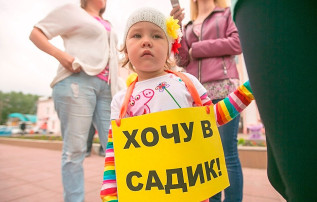 Очередь в детский сад Очередь в детский сад.