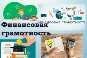 Финансовая грамотность Финансовая грамотность.