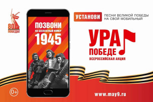 Ура Победе! Ура Победе!.
