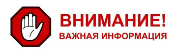 ВНИМАНИЕ ВСЕМ! ВНИМАНИЕ ВСЕМ!.