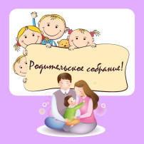 Общее родительское собрание! Общее родительское собрание!.