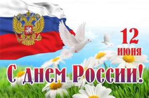 День России! День России!.