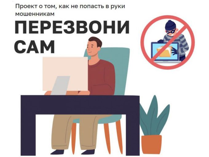 Онлайн-проект "Перезвони сам" Онлайн-проект "Перезвони сам".