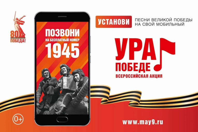 Ура Победе! Ура Победе!.