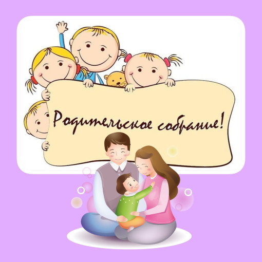 Общее родительское собрание! Общее родительское собрание!.